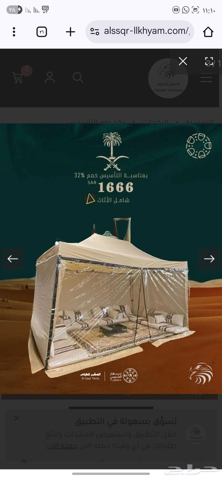 خيمه من الصقر للخيام علا السوم64518549958530110