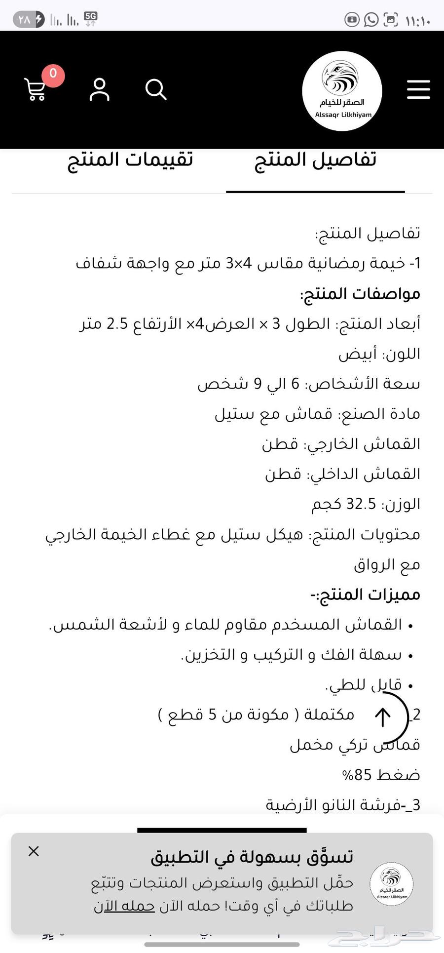 خيمه من الصقر للخيام علا السوم64518549958530111