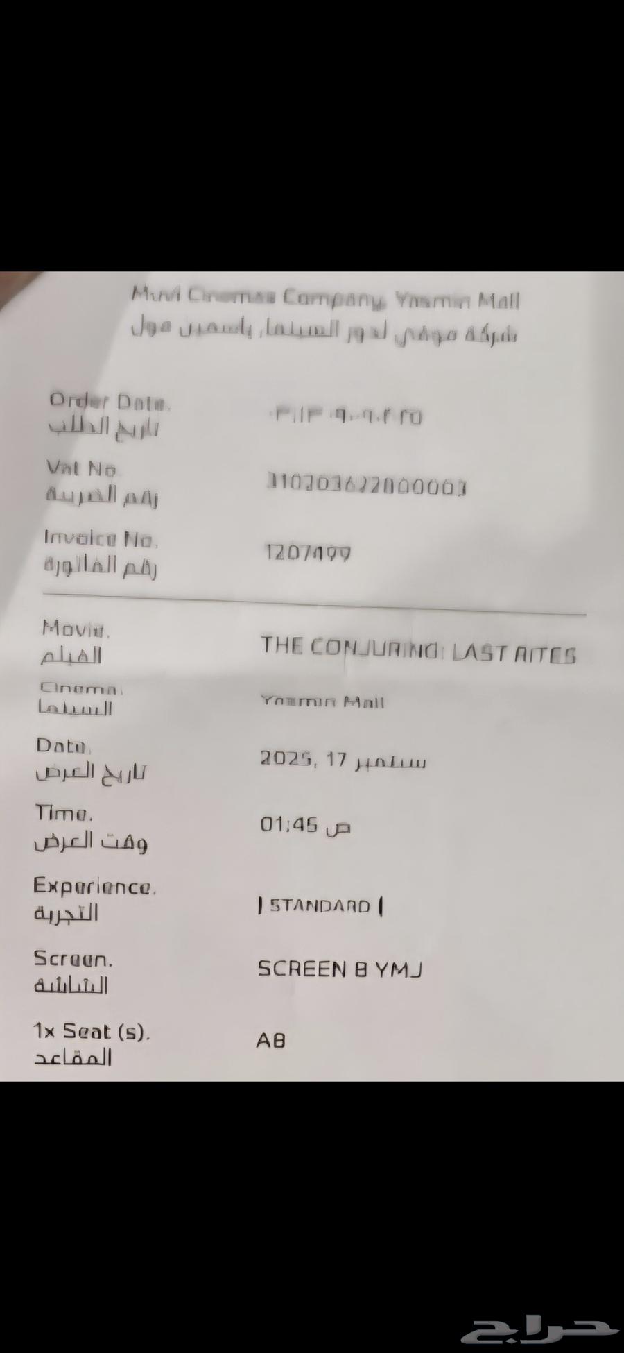 للبيع تذكرة سينما لفلم the conjuring اليوم الساعه 1 45بالليل64518262002689110