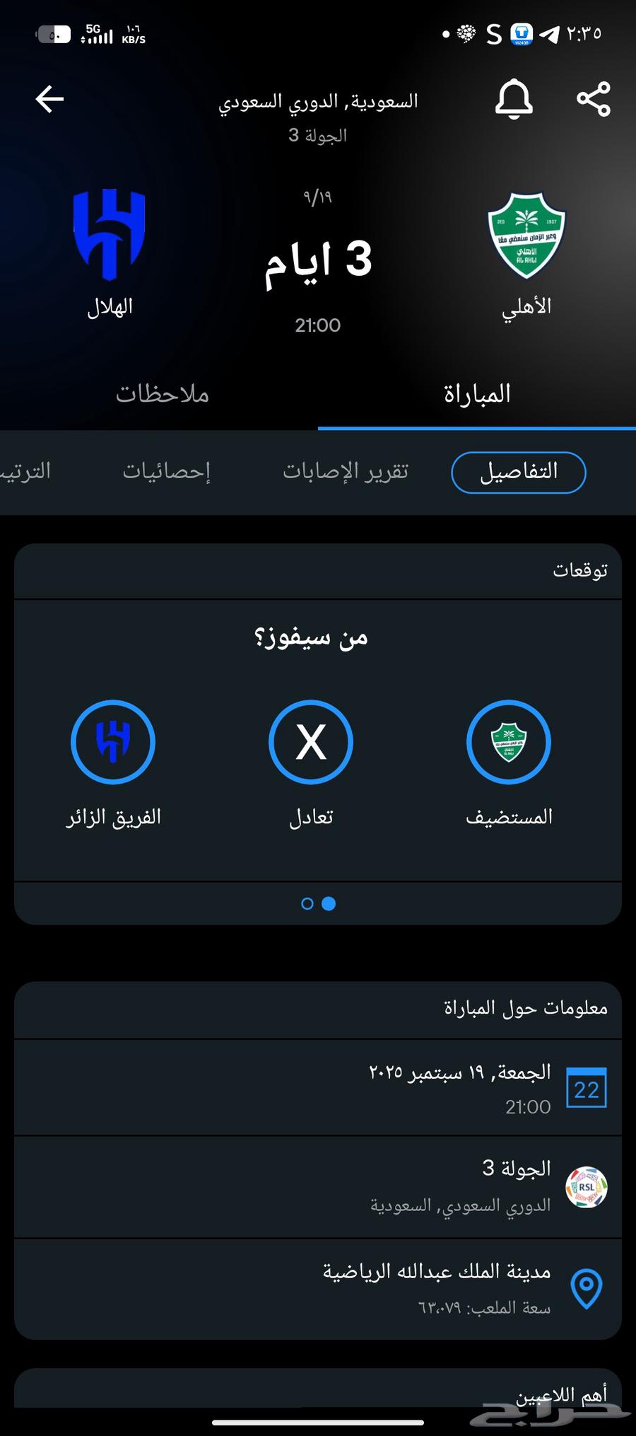 تذاكر مباراتين الهلال والدحيل   مباراة الهلال والاهلي64514279139842111