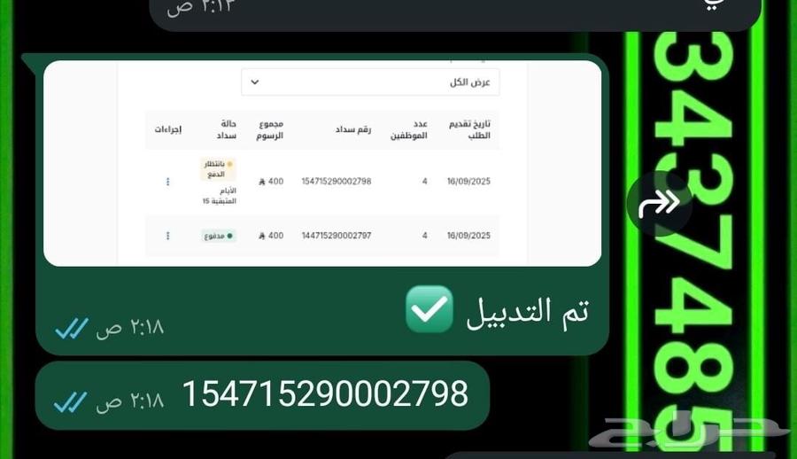 خدمات منصة قوى تأشيرات نقل64149434845441112