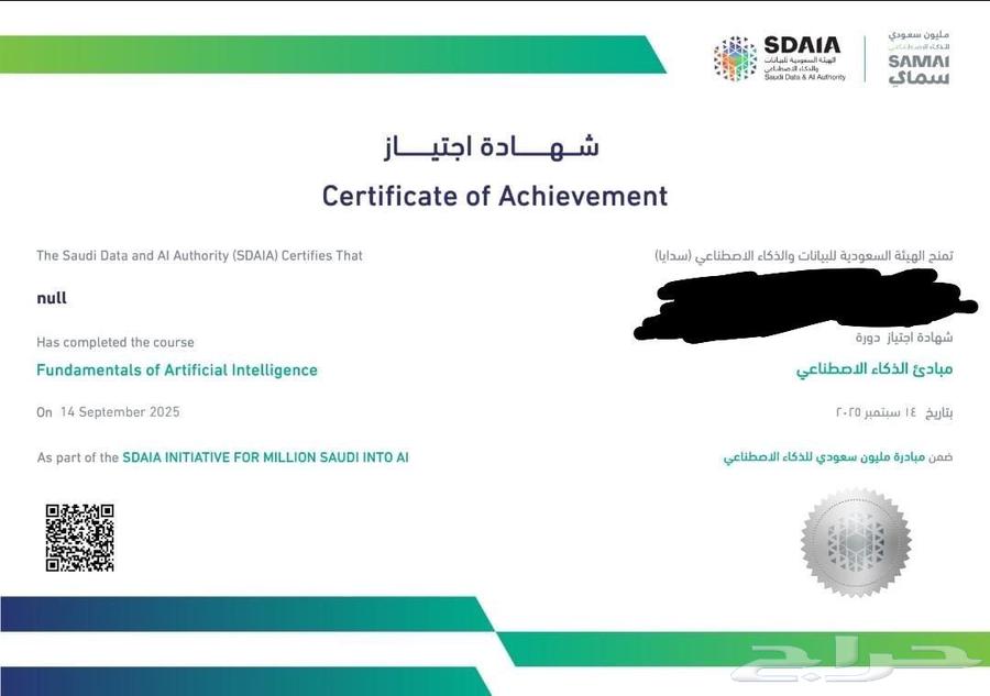 Smay AI Intelligence Certificate64514320662915110