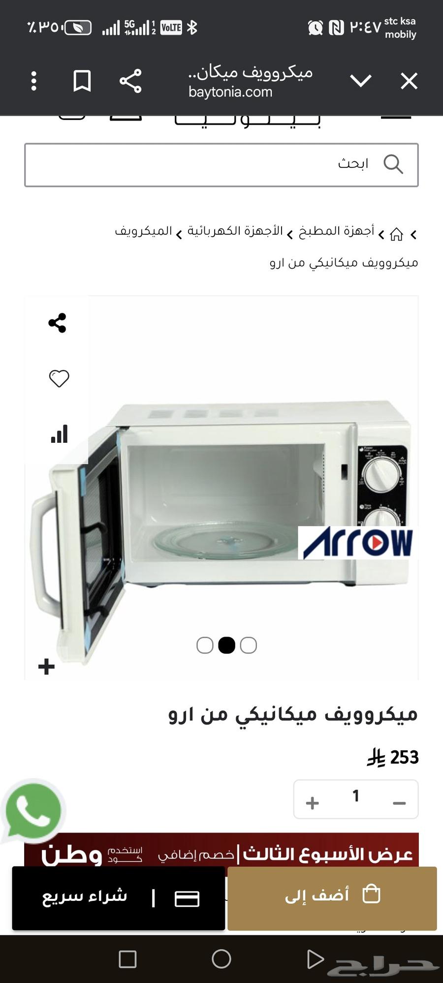 مايكرويف مستخدم اخ الجديد64518367613571112