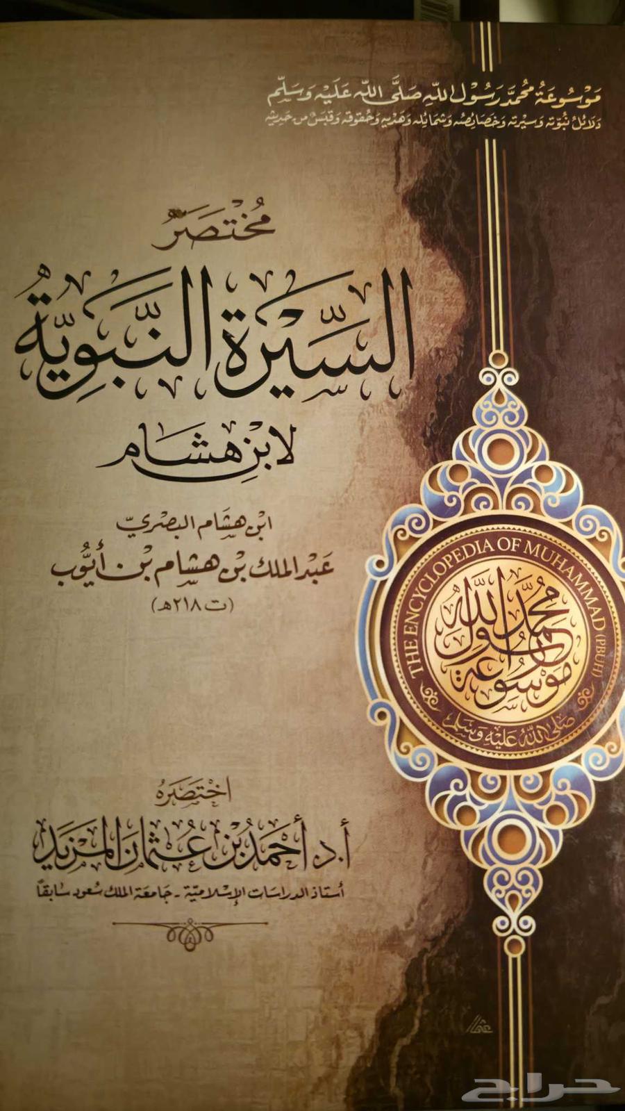 Muhammad, the Messenger of Allah (peace be upon him) Encyclopedia64481572023554111