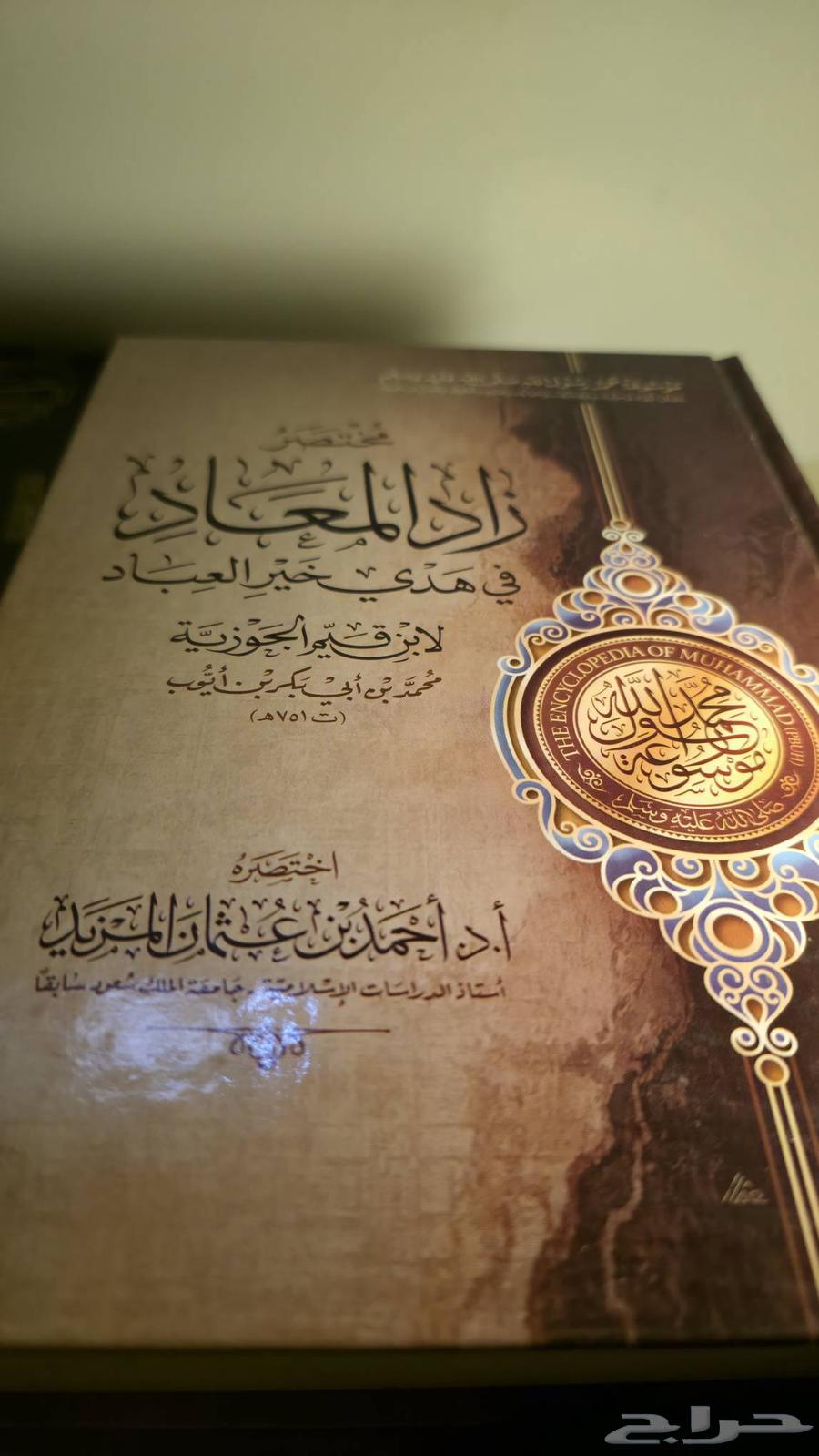 Muhammad, the Messenger of Allah (peace be upon him) Encyclopedia64481572023554113