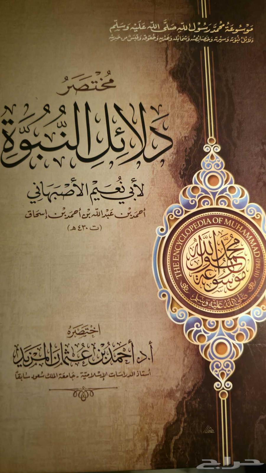 Muhammad, the Messenger of Allah (peace be upon him) Encyclopedia64481572023554112