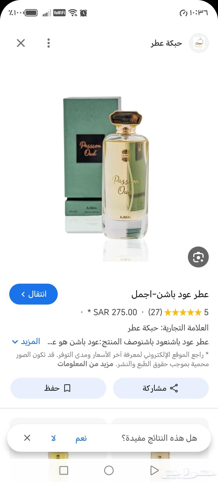 عطر عود باشن64512873711745110