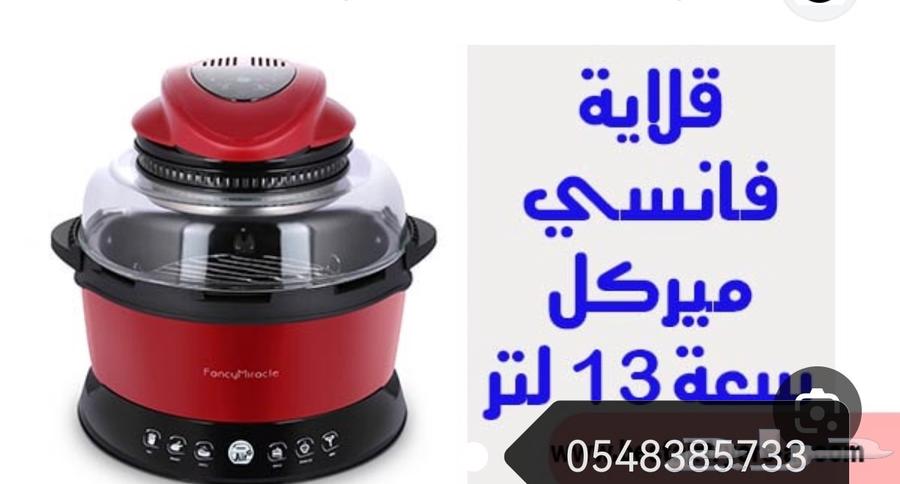 قلاية هوائية بجميع ملحقاتها64511926376578110