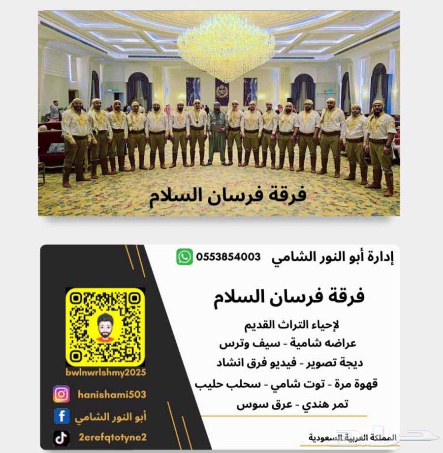 Shamali dance performance in Riyadh and outside Riyadh64502309311491111