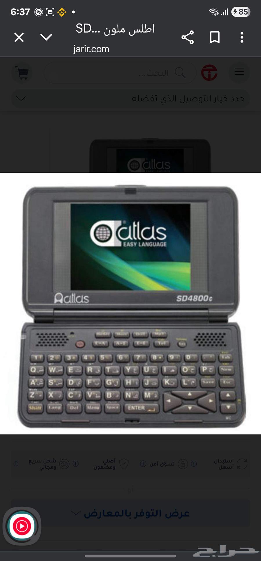 قاموس اطلس ملون SD4800 C الأصلي يعتبر الجهاز جديد64517304731907113