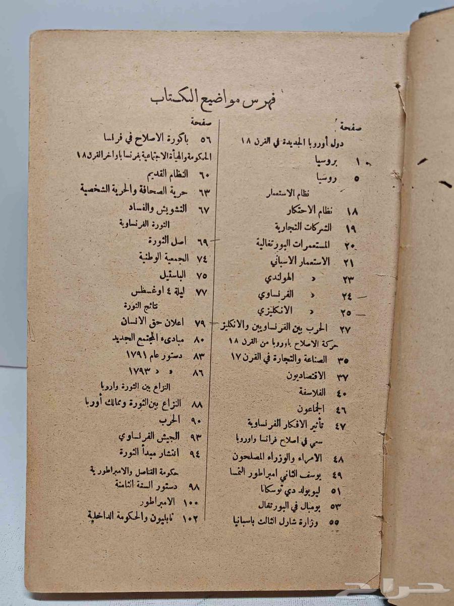 كتاب تاريخ التمدن الحديث64513866571139112