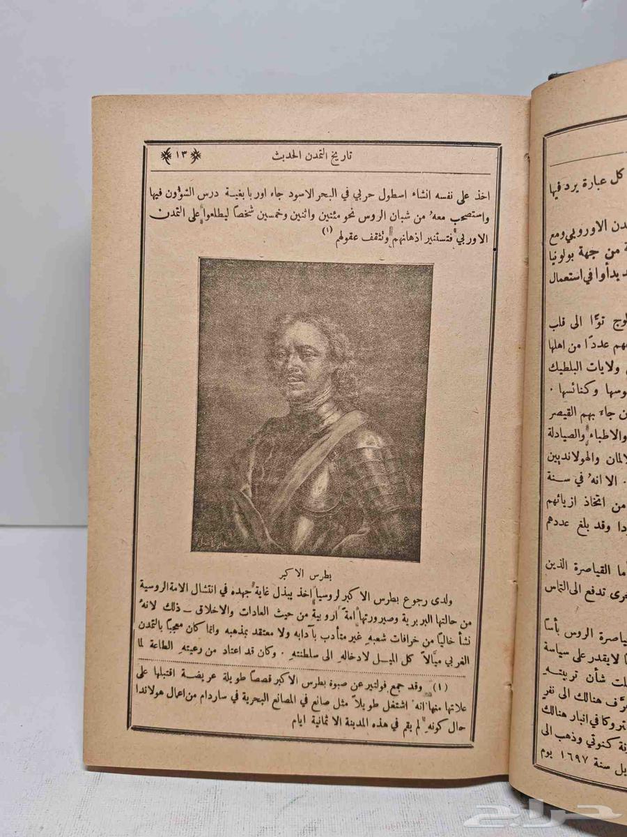 كتاب تاريخ التمدن الحديث64513866571139114