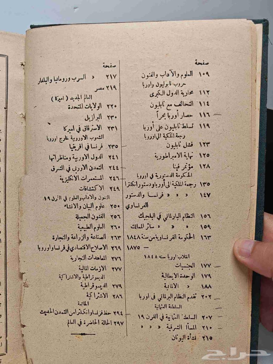 كتاب تاريخ التمدن الحديث64513866571139113