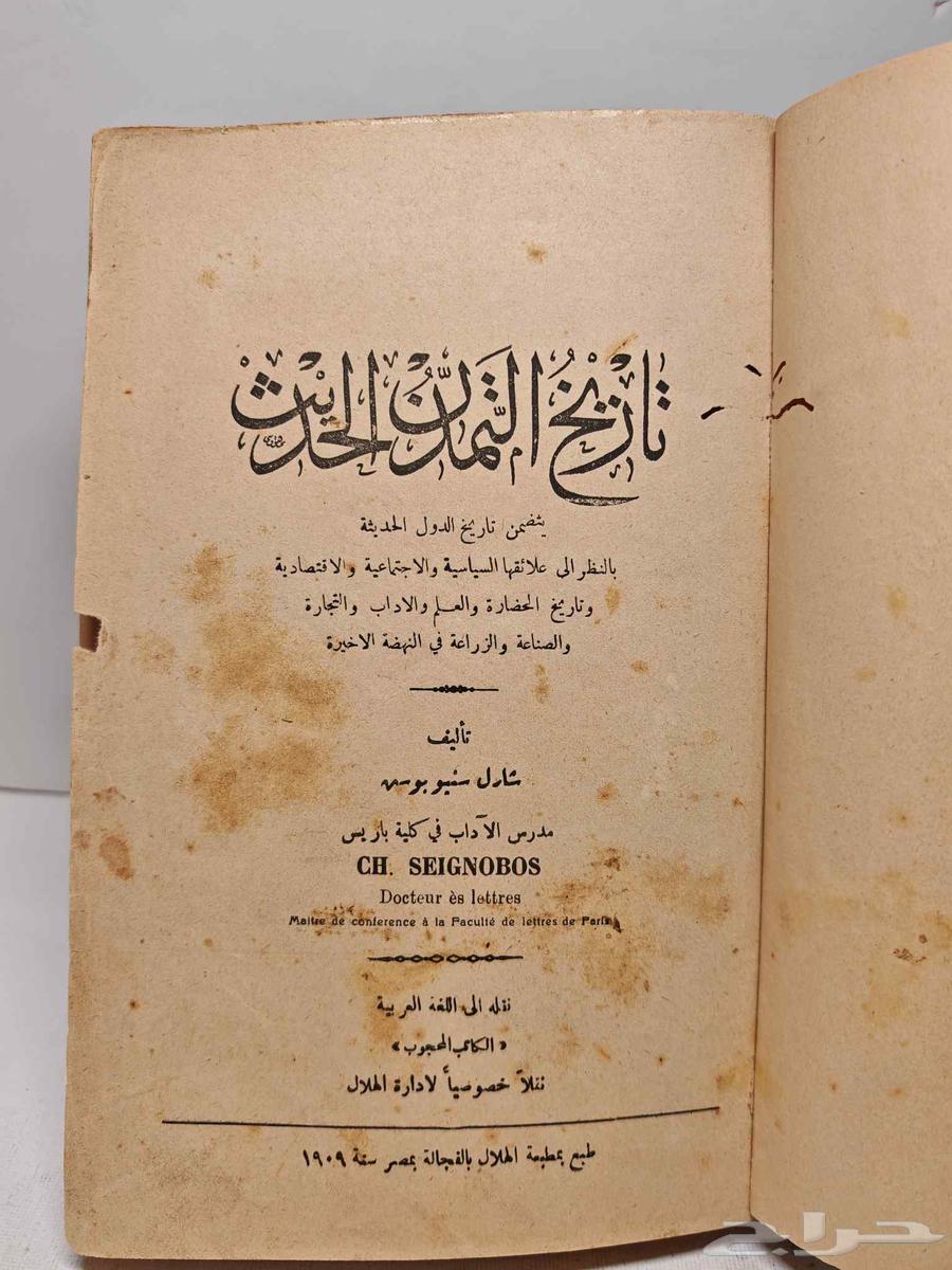 كتاب تاريخ التمدن الحديث64513866571139111