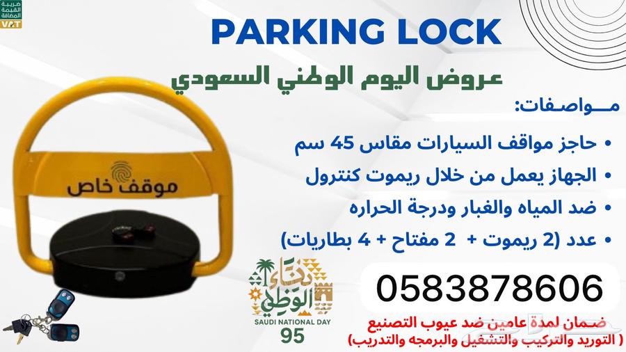 حاجز مواقف الكتروني حاجز موقف - مصد موقف سيارات64511492457347110