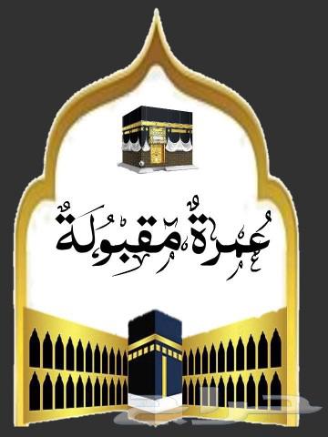 I dedicate Umrah for your deceased and loved ones64515039512193110