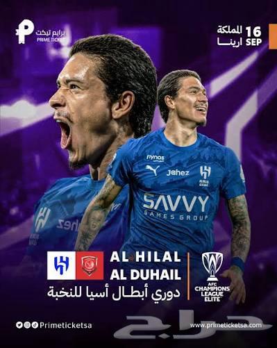 تذاكر الهلال اسيا64511000663299110