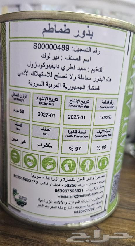 علبة معدن بذور طماطم نيولوك زراعة خارجية64515822038018111