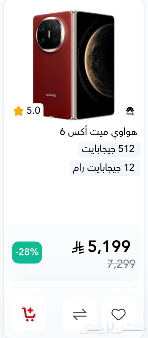 جوال هواوي ميت X6 بذاكرة 512 جيجا64518067457795110