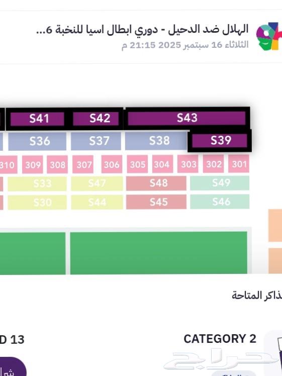 Tickets for Al-Hilal match64516310958339111