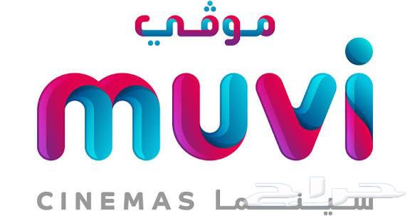 تذاكر سينما موفي فئة ستاندر ب1064515709637377110