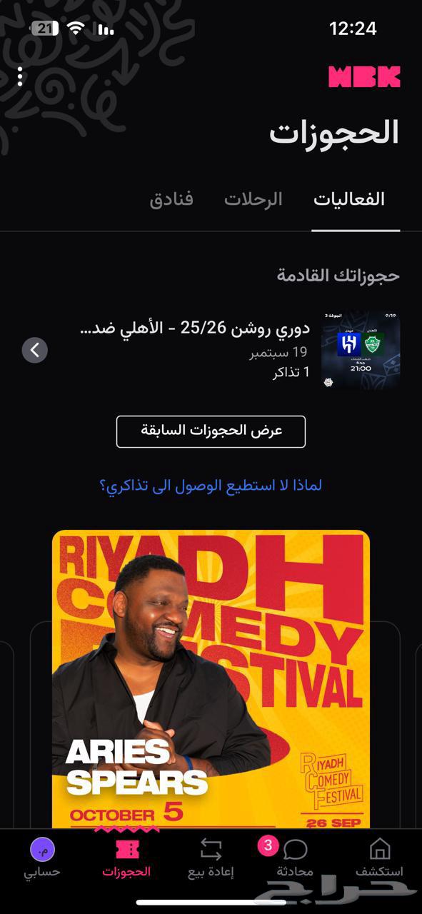 تذاكر الهلال والاهلي64510986639105110