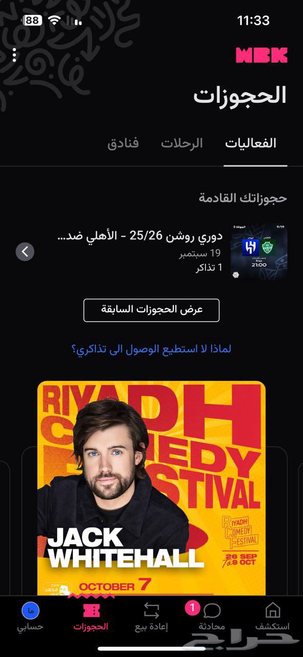 تذاكر الهلال والاهلي64510986639105112