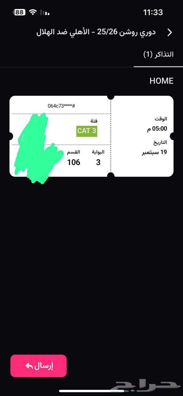 تذاكر الهلال والاهلي64510986639105113