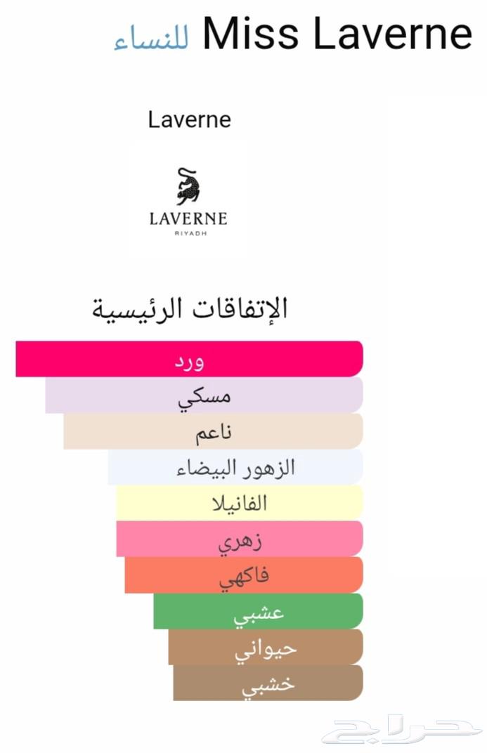 عطر مس لافيرن 100 مل ب175 ريال64512344102401112