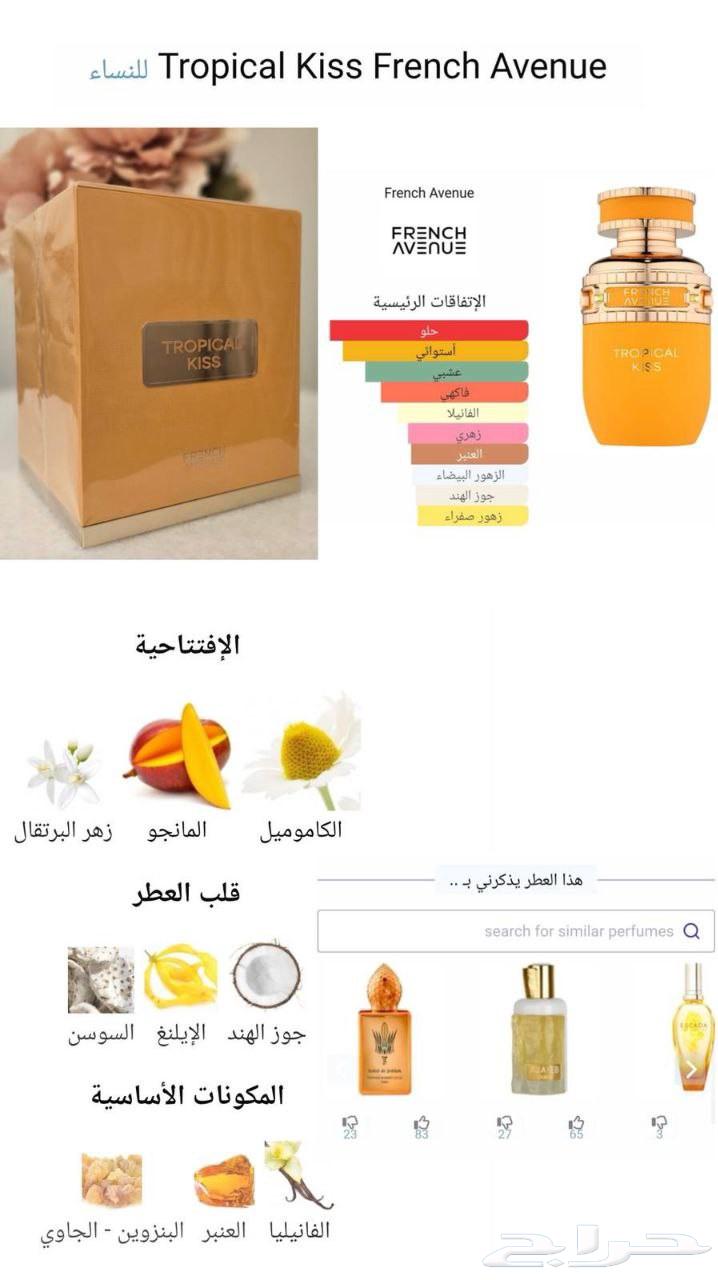 عطور فرينش افينيو للبيع64512650547971110