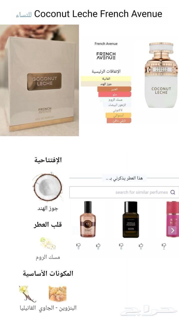 عطور فرينش افينيو للبيع64512650547971111