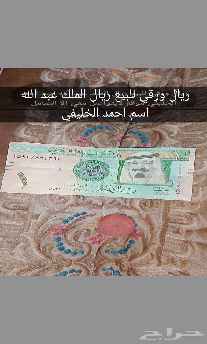 Paper Riyal for sale King Abdullah's Riyal, name Ahmed Al-Khalifi64516658356225110