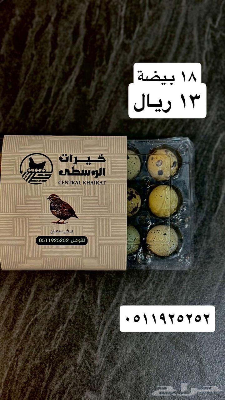 بيض سمان64513714989441112