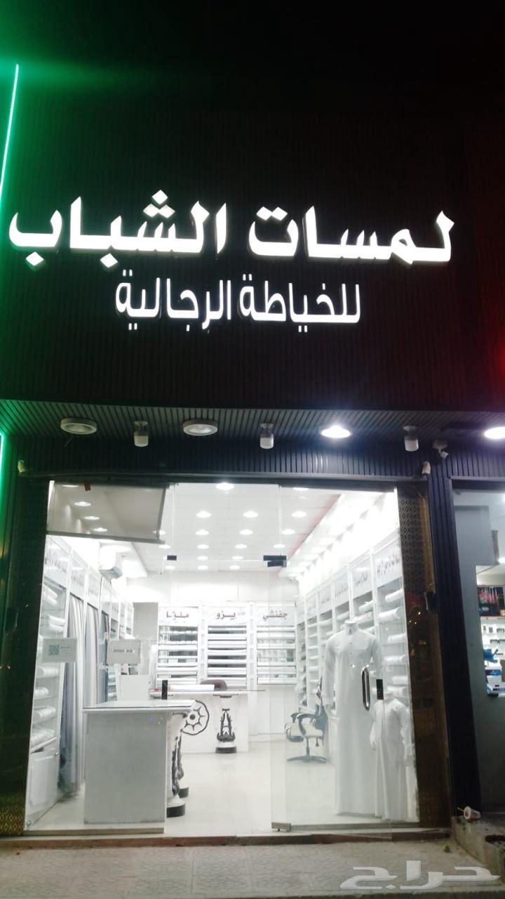 البيع لعدم التفرغ اقدم خياط في الغروب64516438656513110