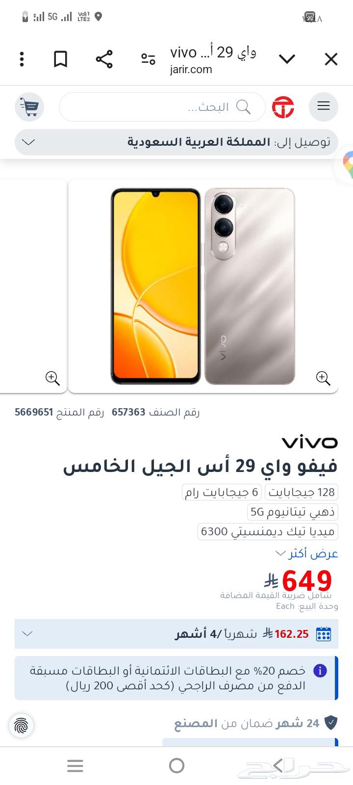 فيفو واي اس الجيل الخامس64513715007234110