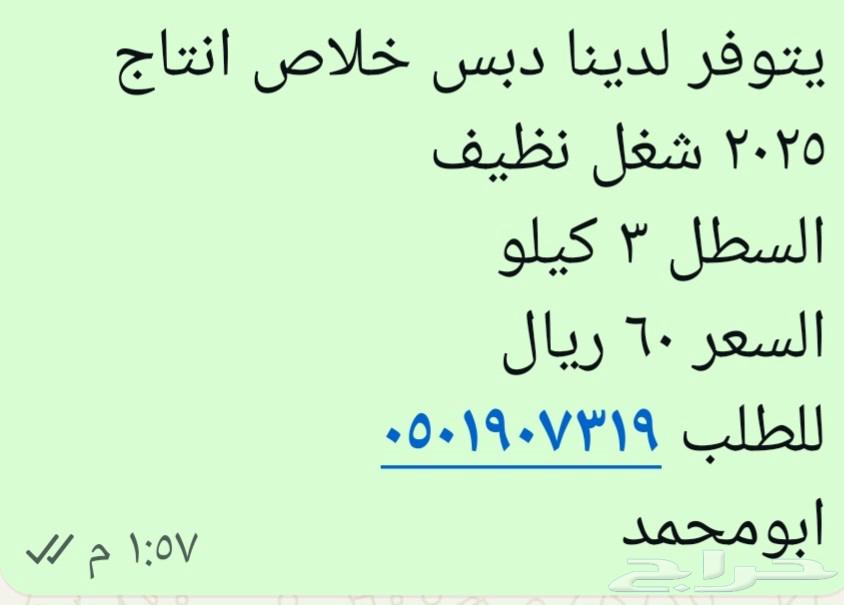 دبس خلاص للبيع64510901981954110