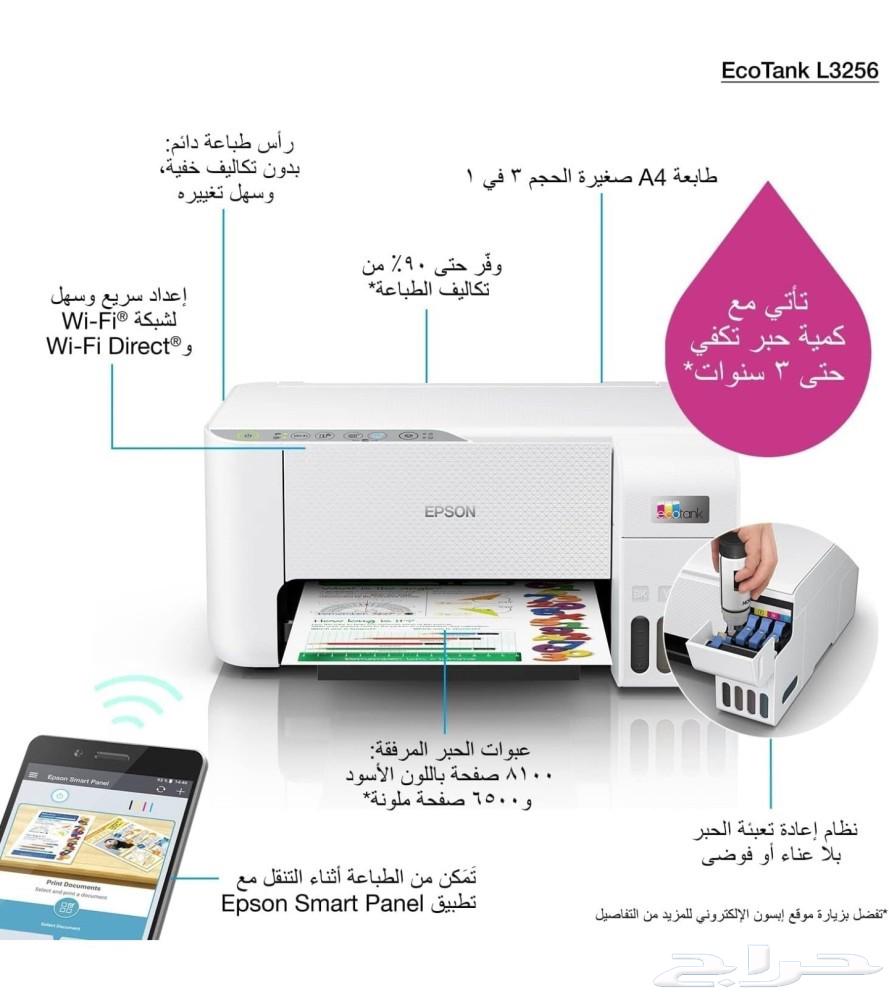 طابعة ايبسون تطبع 8100 ورقة للمدارس64517988907649110