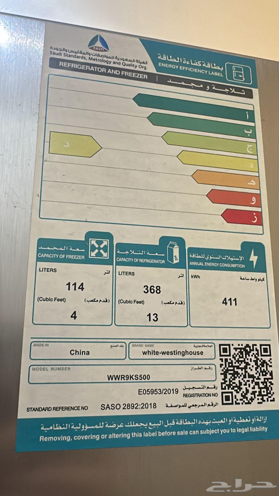 ثلاجة وايت وستنك هاوس64516773634947112