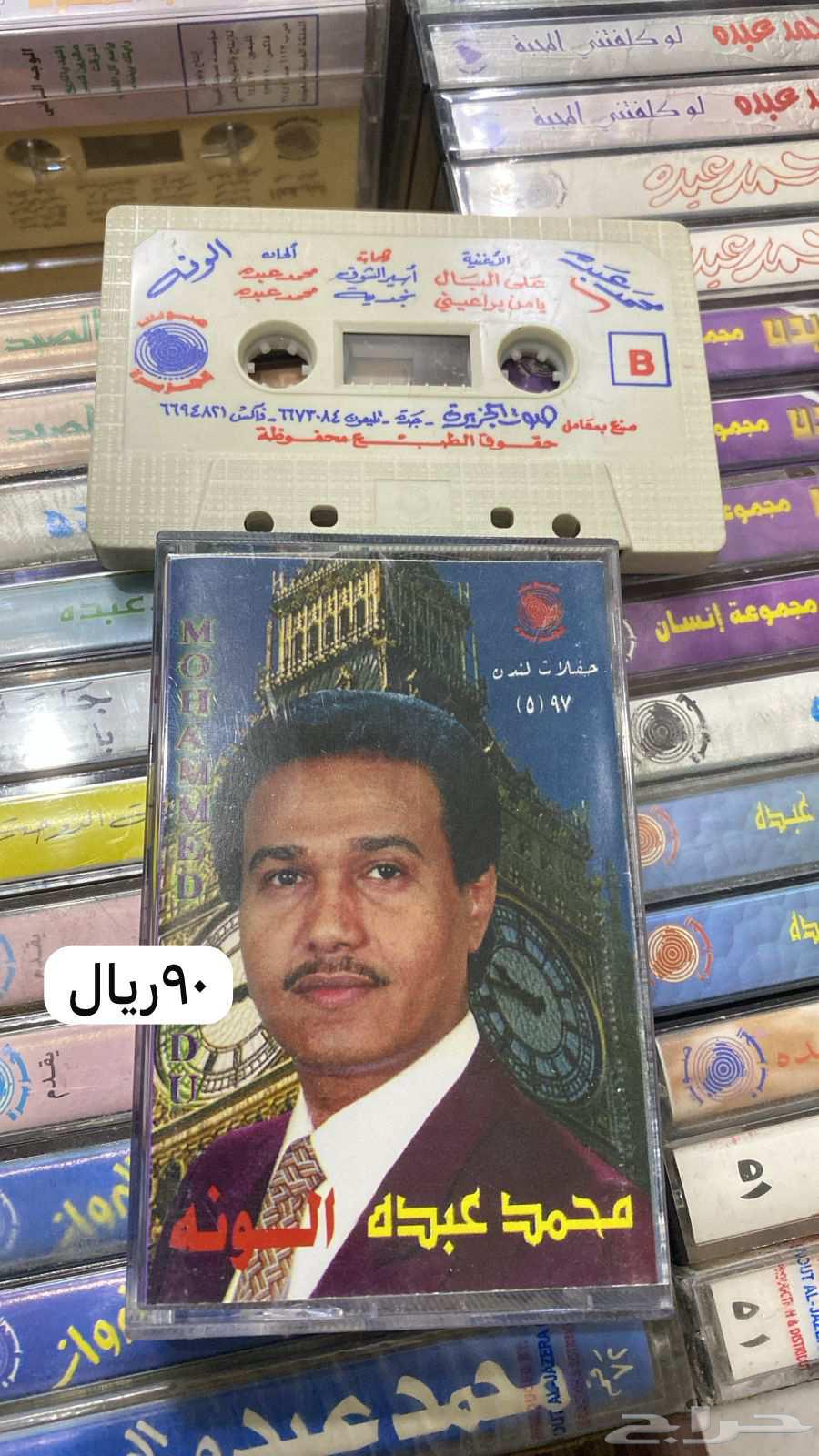 محمد عبده كاسيتات نوادر للبيع64518261971458114