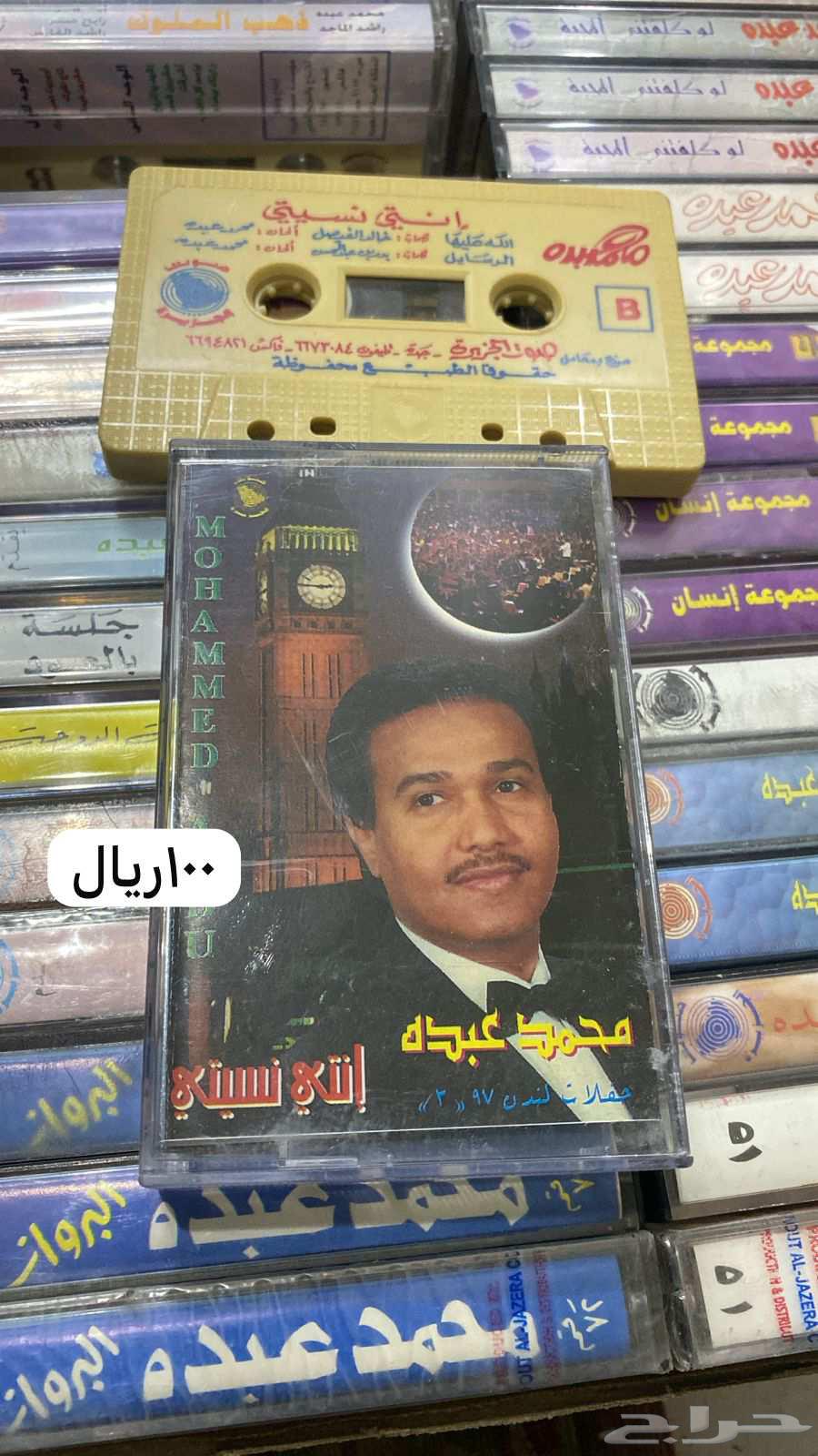 محمد عبده كاسيتات نوادر للبيع64518261971458113