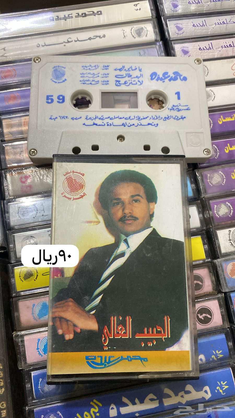 محمد عبده كاسيتات نوادر للبيع64518261971458110