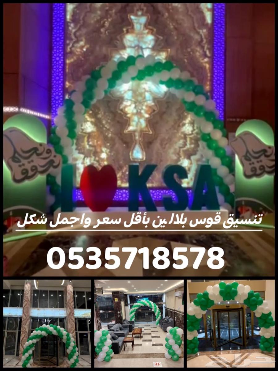 تنسيق بوالين لليوم الوطني64517719099523110