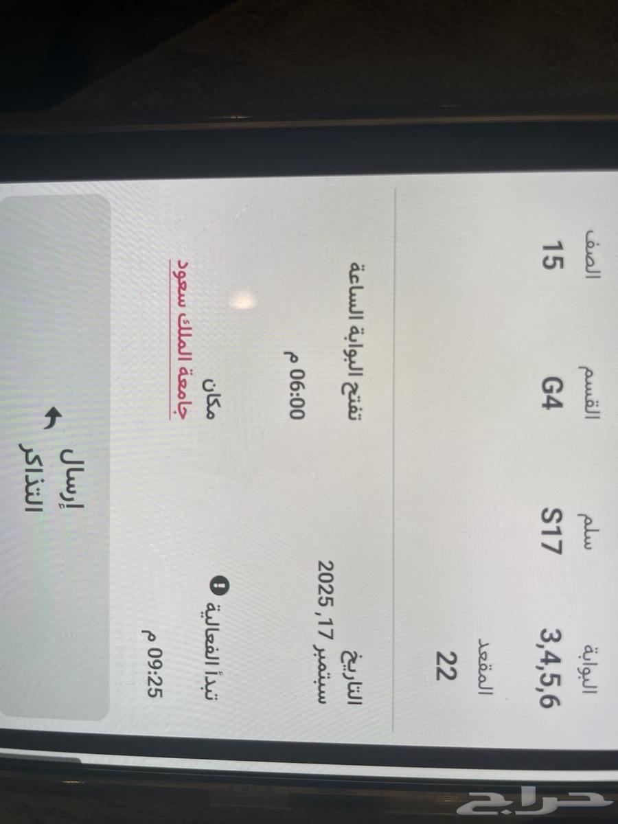 تذكرتين مباراه النصر والاستقلال في اسيا64515444770307111