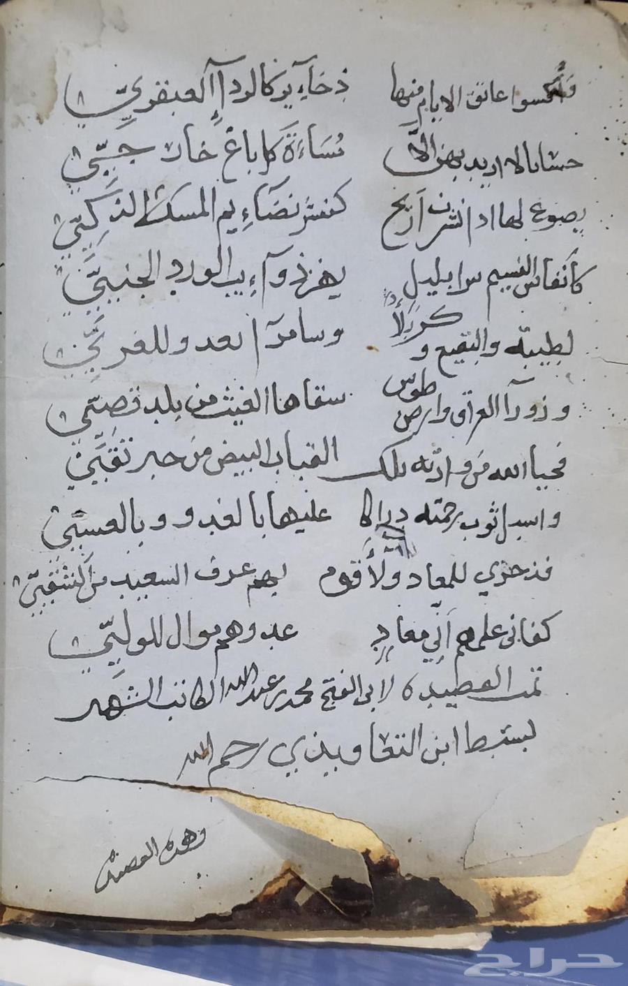 An extremely old handwritten book of poems by Imam Ali, may Allah be pleased with him64511633163650110