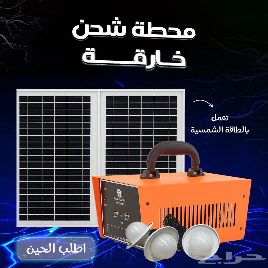 Special offer: Complete solar power system for 500 SAR instead of 80064519215384193110