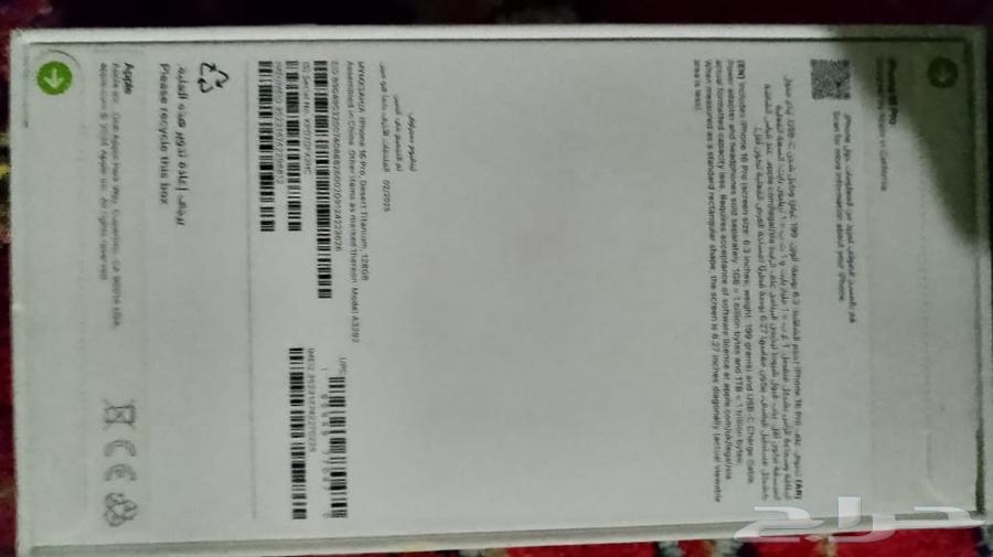 ايفون 16 برو صحراوي64524946698497110