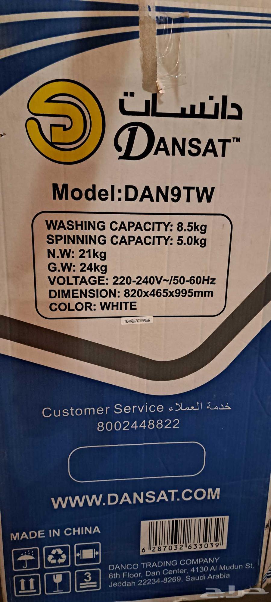 غسالة دانسات شبه جديدة للبيع64520105104642113