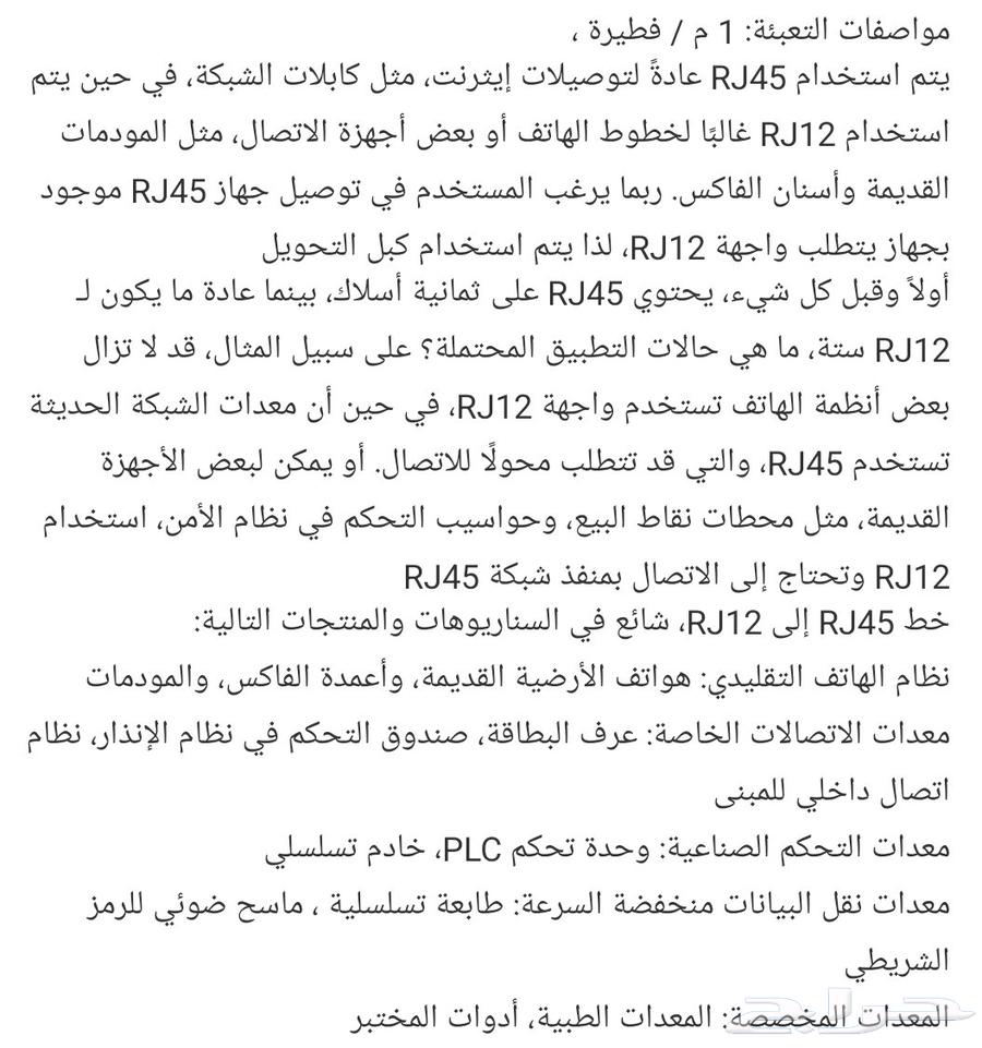 RJ45 to RJ12 conversion cables64521977762690112