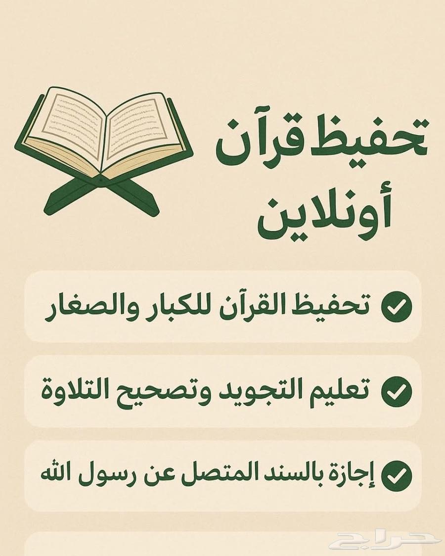 معلم قرآن بالقراءات العشر الصغري والكبري أونلاين64522683364225110