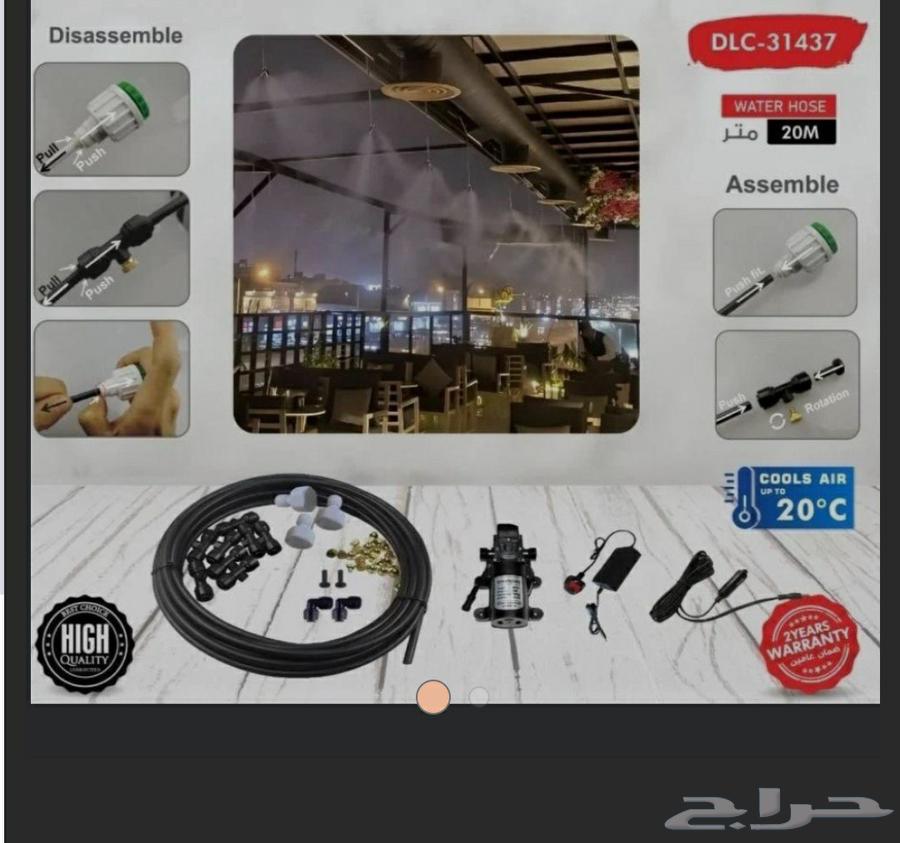 20-meter misting set64523471903873111